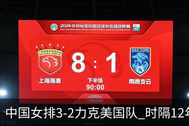 中国女排3-2力克美国队 时隔12年再夺奥运开门红